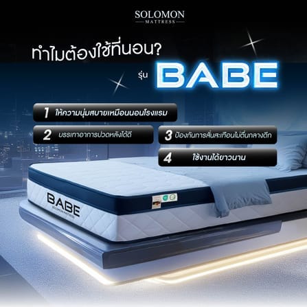 ที่นอนพ็อกเก็ตสปริง 6 ฟุต SOLOMON รุ่น BABE หนา 9 นิ้ว จัดส่งแบบอัดสุญญากาศ_4